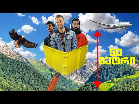 როგორ გავიჭედეთ 50 მეტრის სიმაღლეზე ? | GD Squad Vlog